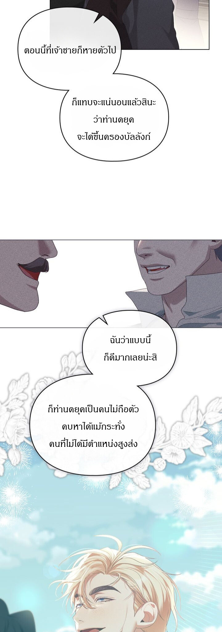 [จบ]Betrayal of Dignity การทรยศแห่งศักดิ์ศรี ตอนที่ 47 - รูปที่ 2